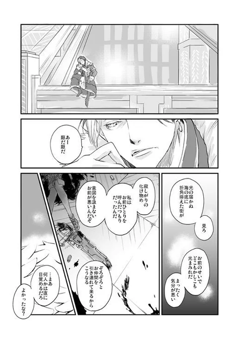 エメトセルクと罪喰いになった俺 