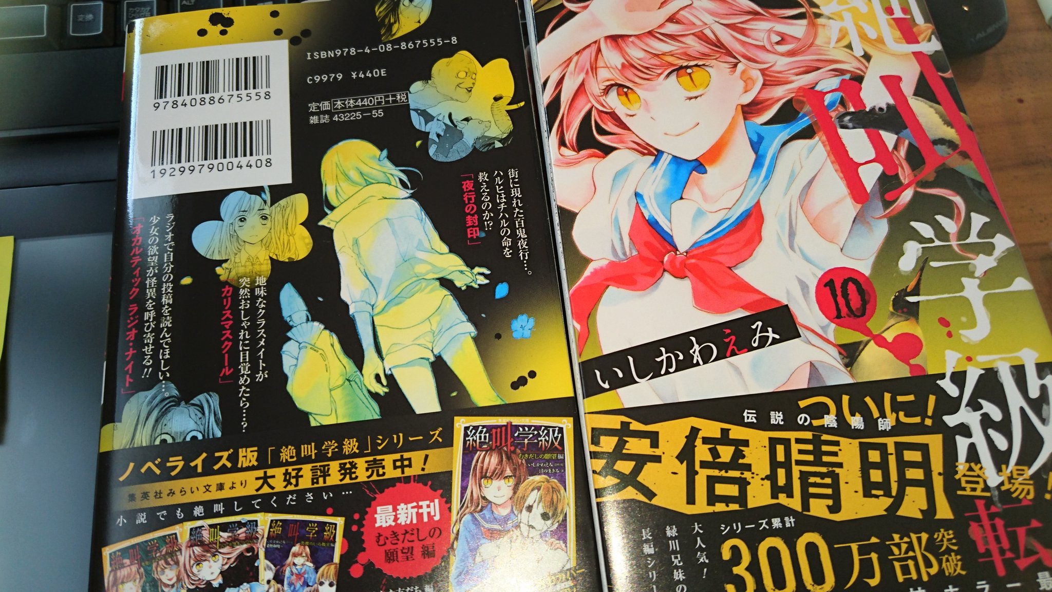 いしかわえみ 絶叫学級 転生れんさい中 Twitter પર お知らせ 絶叫学級 転生 10巻 発売中です 今回は緑川兄妹の長編が入ってます あの安倍晴明も出てきますよ 帯が何故か晴明押し笑 オカルトラジオさんとのコラボ漫画も収録されてます 描き下ろし漫画も いしかわえみ 絶叫学級 転生れんさい中 Twitter પર お知らせ 絶叫学級 転生 10巻 発売中です 今回は緑川兄妹の長編が入ってます あの安倍晴明も出てきますよ 帯が何故か晴明押し笑 オカルトラジオさんとのコラボ漫画も収録されてます 描き下ろし漫画も