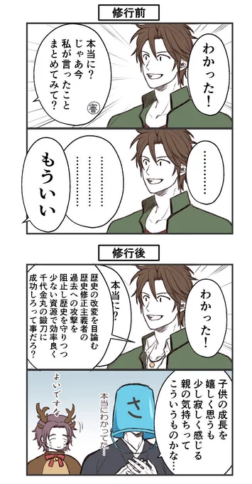 極前と後で私の中で印象が変わったおてぎね
(蜻蛉さんはシルエットからの想像図) 