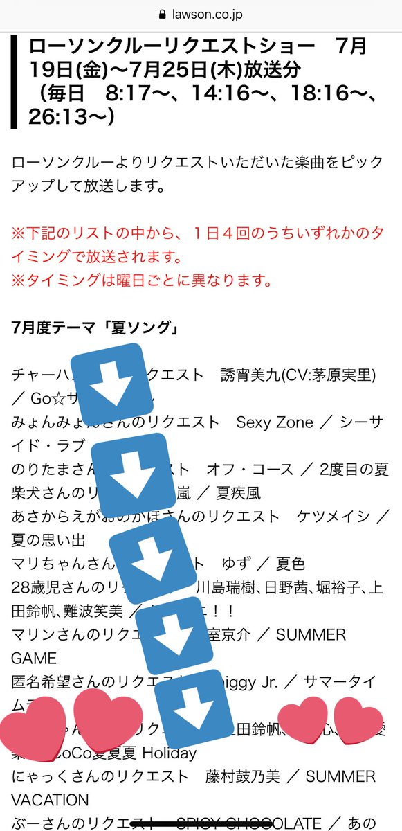 藤村鼓乃美 ローソンでサマバケ流れてるみたい ローソンクルーのにゃっくさん リクエストありがとーーー 今日までっぽい みんなローソンで聴こー