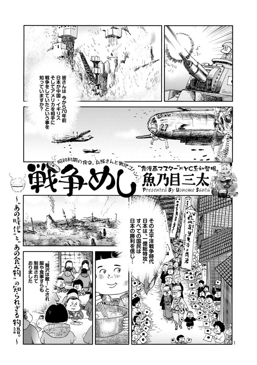 魚乃目 三太 戦争めし この作品は 僕の代表作の1つになりました その中でも1番心に残っているお話です 幻のカツ丼 です 少し長いお話になりますが 良ければ皆さん読んでみてください 全部で32ページです 8回に分けて更新します 皆様どうぞ 魚乃目 三太 戦争めし この作品は 僕の代表作の1つになりました その中でも1番心に残っているお話です 幻のカツ丼 です 少し長いお話になりますが 良ければ皆さん読んでみてください 全部で32ページです 8回に分けて更新します 皆様どうぞ