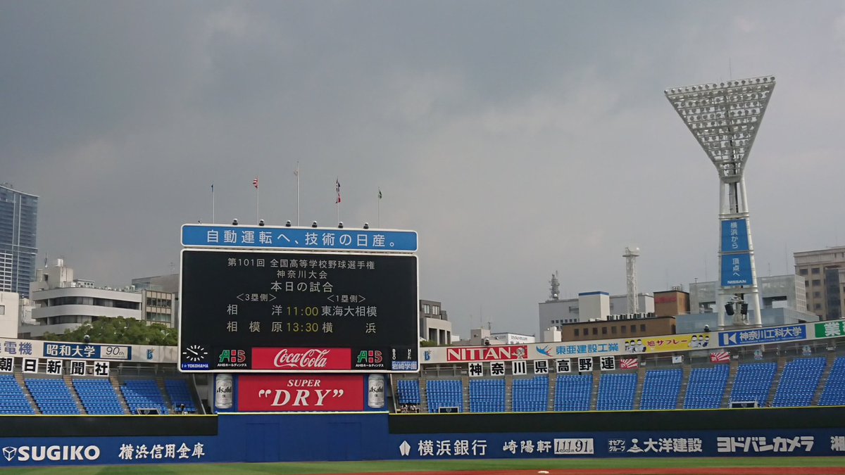 神奈川新聞高校野球 On Twitter 25日 木 の神奈川大会 相洋ー東海 神奈川新聞高校野球 On Twitter 25日 木 の神奈川大会 相洋ー東海