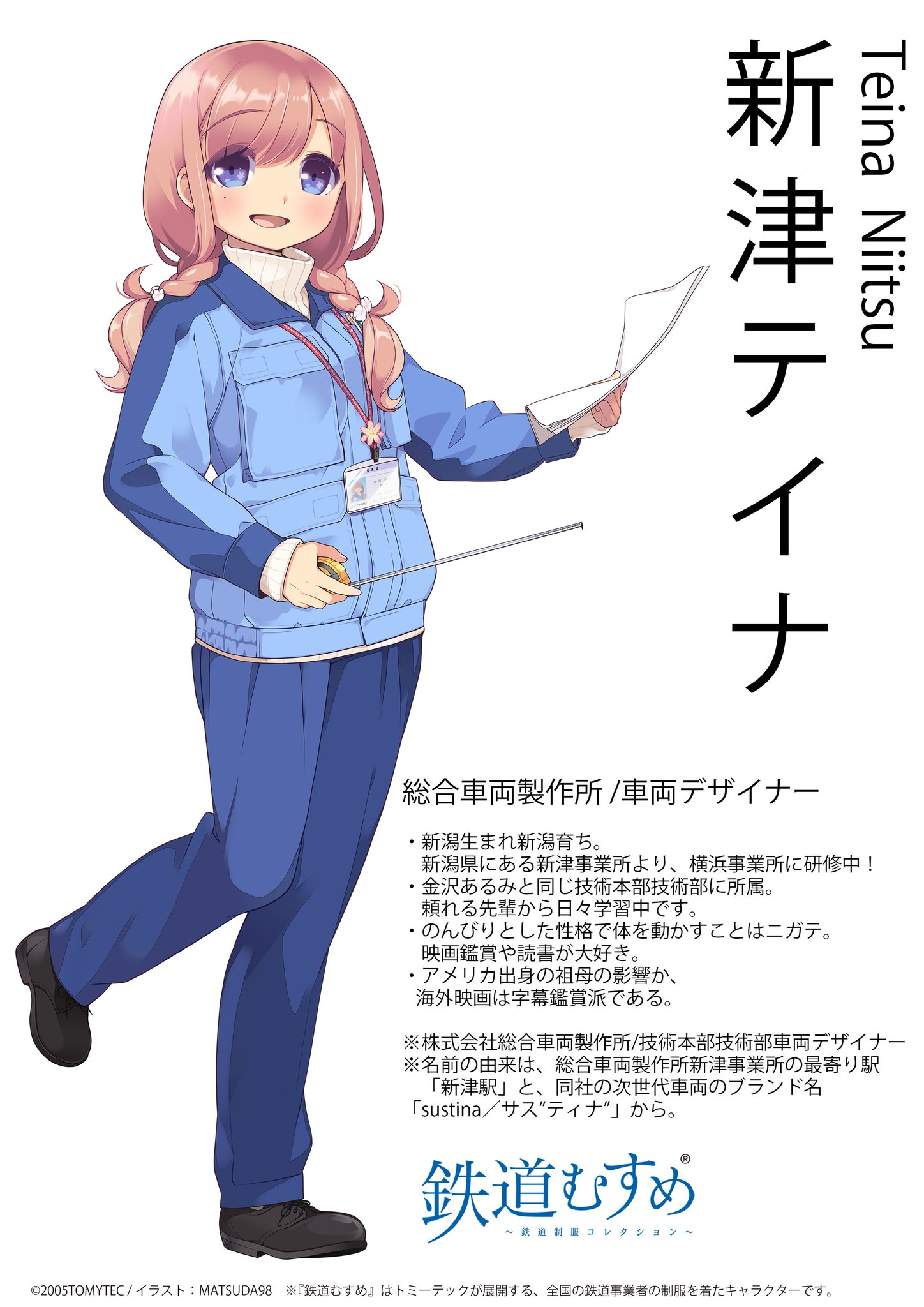 トミーテック広報 立石あやめ 鉄道むすめ בטוויטר Web更新 鉄道むすめwebを更新 新キャラクター 新津テイナ さんの キャラクターページを追加いたしました T Co Xpjthsyktb 鉄道むすめ 鉄道むすめ 新キャラクター 金沢あるみ さんとともに総合 トミーテック広報 立石あやめ 鉄道むすめ בטוויטר Web更新 鉄道むすめwebを更新 新キャラクター 新津テイナ さんの キャラクターページを追加いたしました T Co Xpjthsyktb 鉄道むすめ 鉄道むすめ 新キャラクター 金沢あるみ さんとともに総合