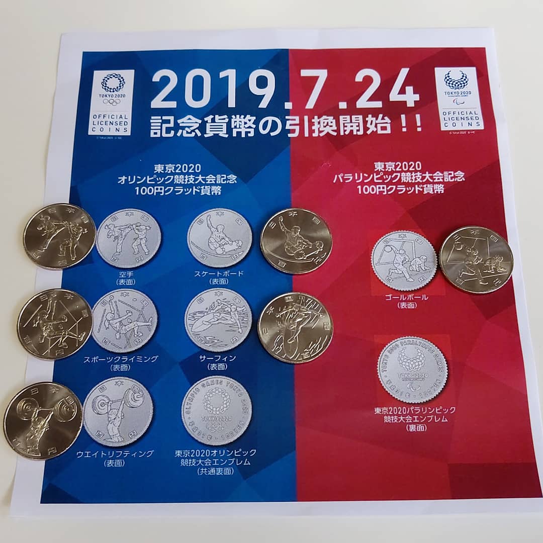 2020 東京 オリンピック 記念 硬貨 100 円 発売 日