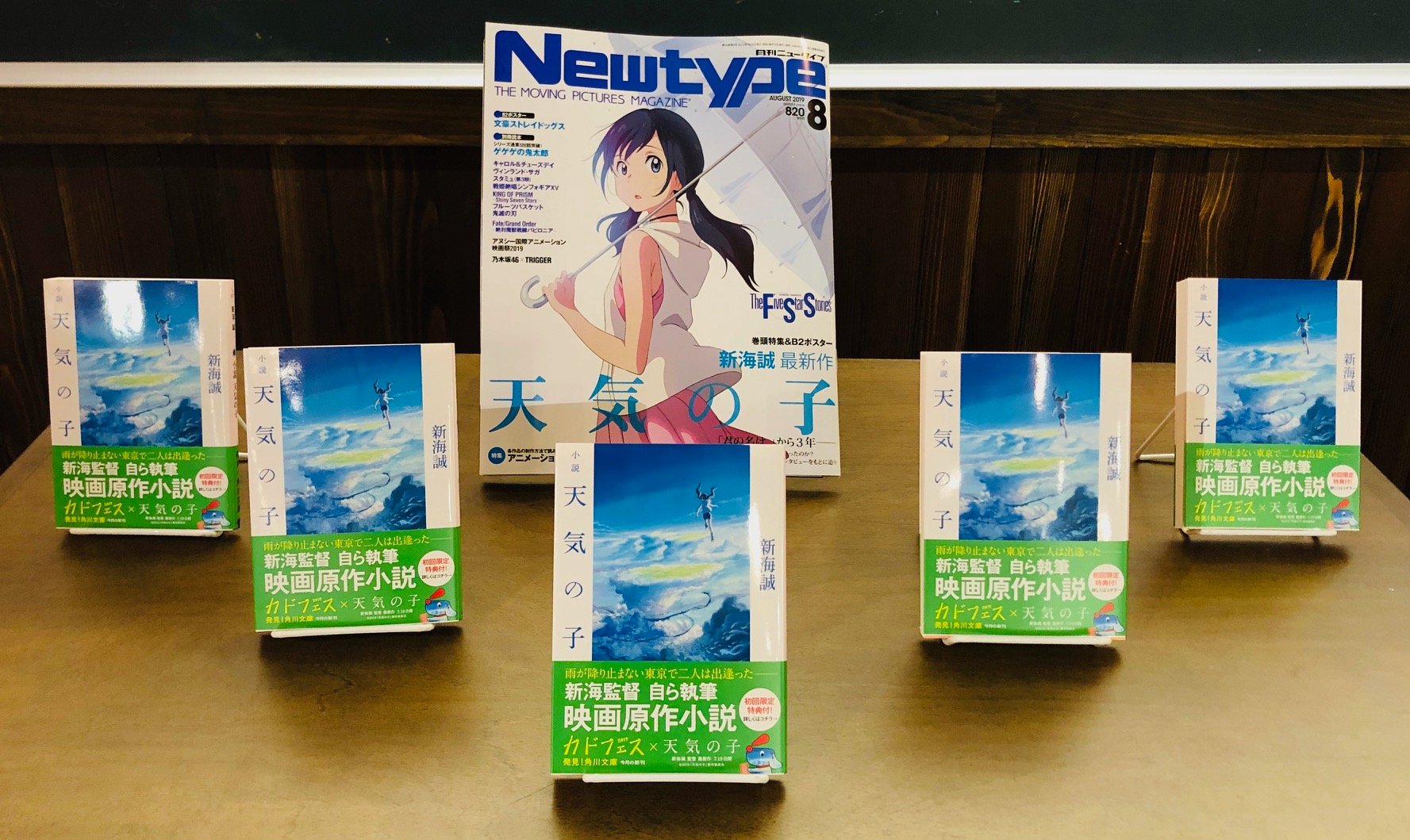 New 小説 天気の子 Novel Weathering With You Japanese Version 新海誠 Makoto Shinkai
