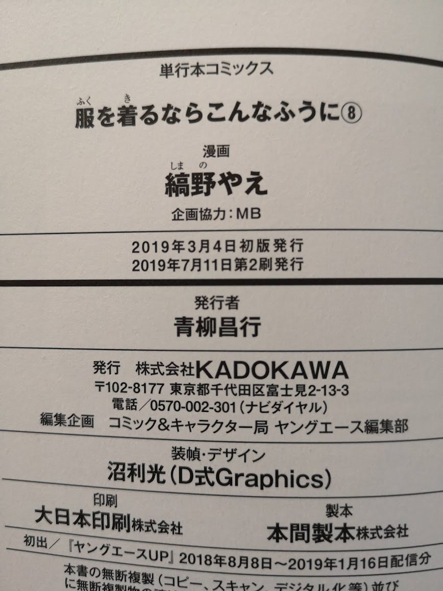 「服を着るならこんなふうに」1、6、8巻重版されました!ありがとうございます!1巻はなんと20刷目!凄いことです…!8/3には9巻も発売されます!これからも頑張っていきますのでどうぞ宜しくお願い致します?‍♂️ 