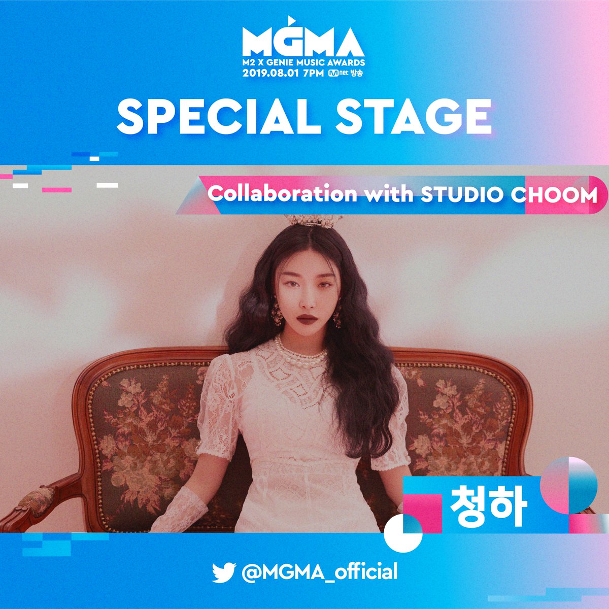 MGMA_official's tweet photo. [#MGMA FOCUS] SPECIAL STAGE🎪

청하와 #Studio_CHOOM 이 함께하는
100인의 대규모 콜라보레이션!

#청하 의 무대를 놓치고 싶지 않다면?

MGMA LIVE STREAMING📡
📌레드카펫 @MGMA_Official, 8/1 5:30PM(KST)
📌본식 @MGMA_Official, 8/1 7PM(KST) https://t.co/YnoESHw03o
