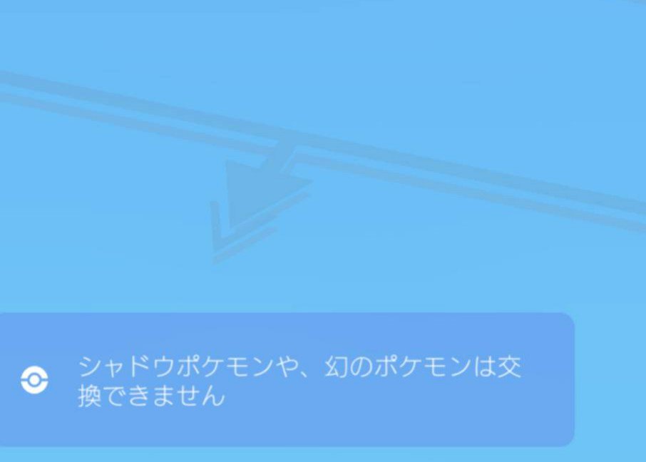 シャドウ ポケモン 交換