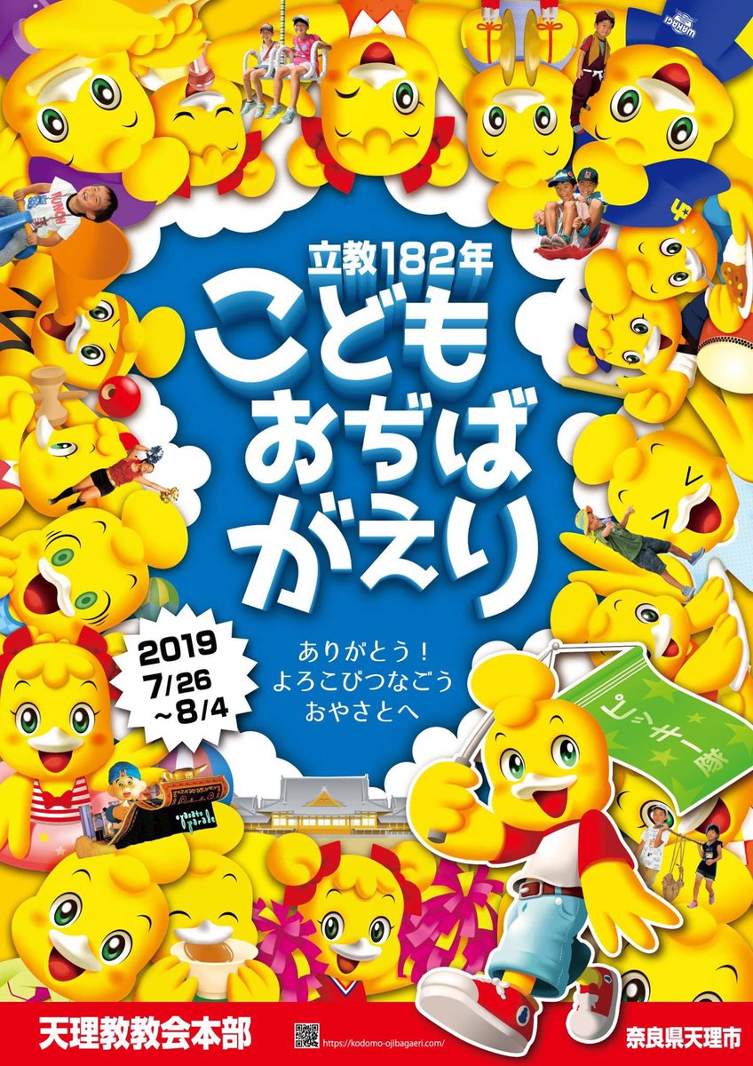 برچسب こどもおぢばがえり در توییتر