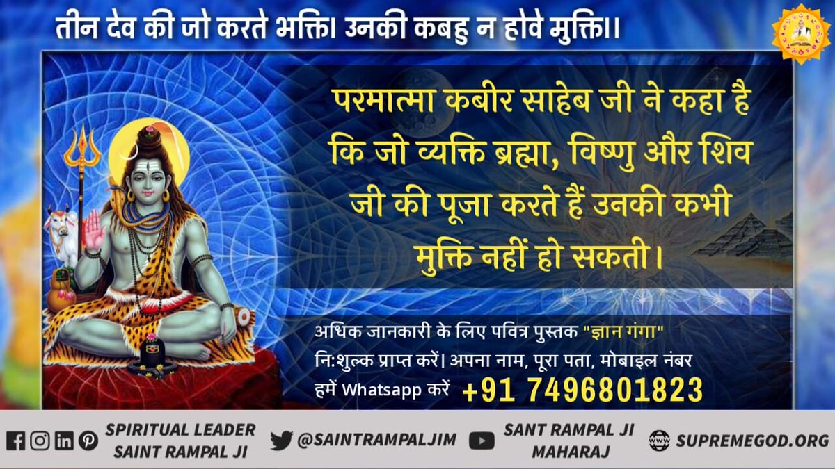 fate_ramdas's tweet photo. #कांवड़_यात्रा
देवी पुराण में शंकर जी स्वयं कहते हैं मैं ब्रह्मा और विष्णु अमर नहीं है।
 हमारा जन्म मरण होता है ।
केवल तुम ही नित्य हो जगत जननी हो
फिर शंकर की भक्ति करने वाले अमर कैसे हो सकते हैं
देखिए साधना चैनल शाम 7:30 बजे से
@AmitShah
@cmohry
@Pankajamunde https://t.co/0JJUqxqZrG