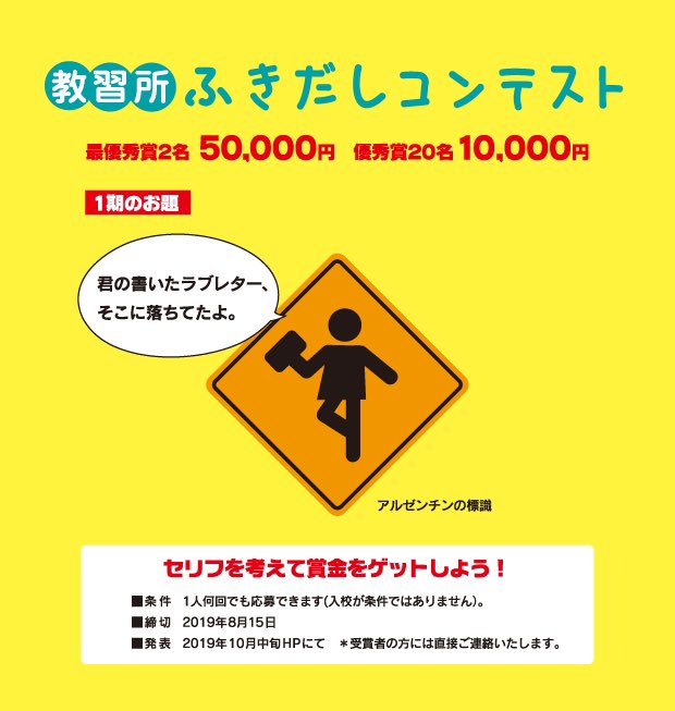 教習所ふきだしコンテスト Hashtag On Twitter