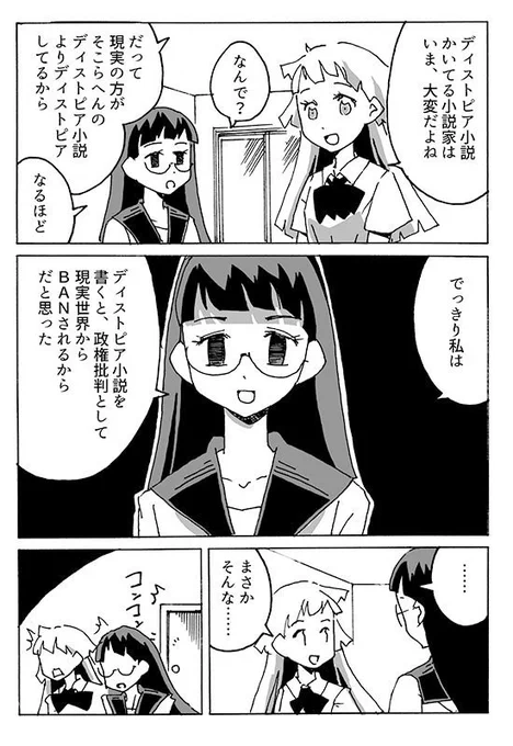 今、SF作家がディストピア小説が書きにくい理由。　 