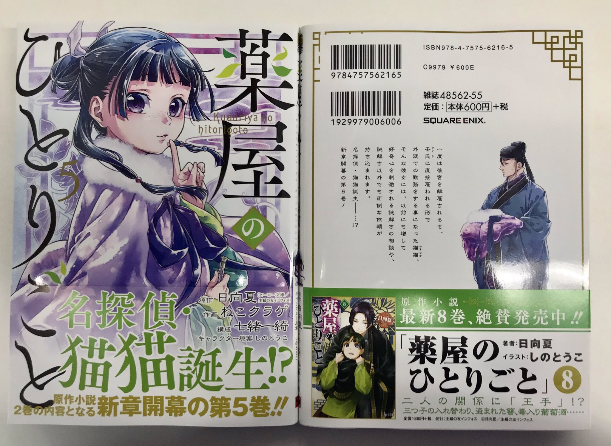 ヒーロー文庫公式 コミックス発売 本日はビッグガンガンにて連載中の 薬屋のひとりごと 漫画 ねこクラゲ 第 巻の発売日です 再び戻って来た猫猫を出迎えるのは 新たな美女や曲者たち 今度は外廷で働くことになるのだが またも難事件が次々