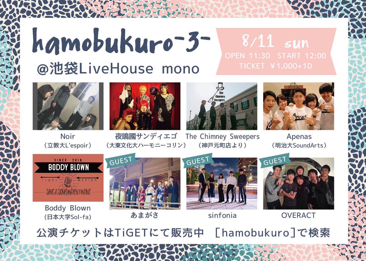 bot_ac_ikehiga's tweet photo. 【🌷hamobukuro🌷】

アカペラスタジオベースオントップ池袋東口店オープン記念ライブイベント🎤🎊

全ラインナップ大公開🎉

アツイ2日間になること間違いなし！！🌞🍧ご来場、お待ちしております🙇🏻‍♀️

👇🏻チケットはこちらから👇🏻
https://t.co/MgHlUwHoU9 https://t.co/9v7mrAjMAN