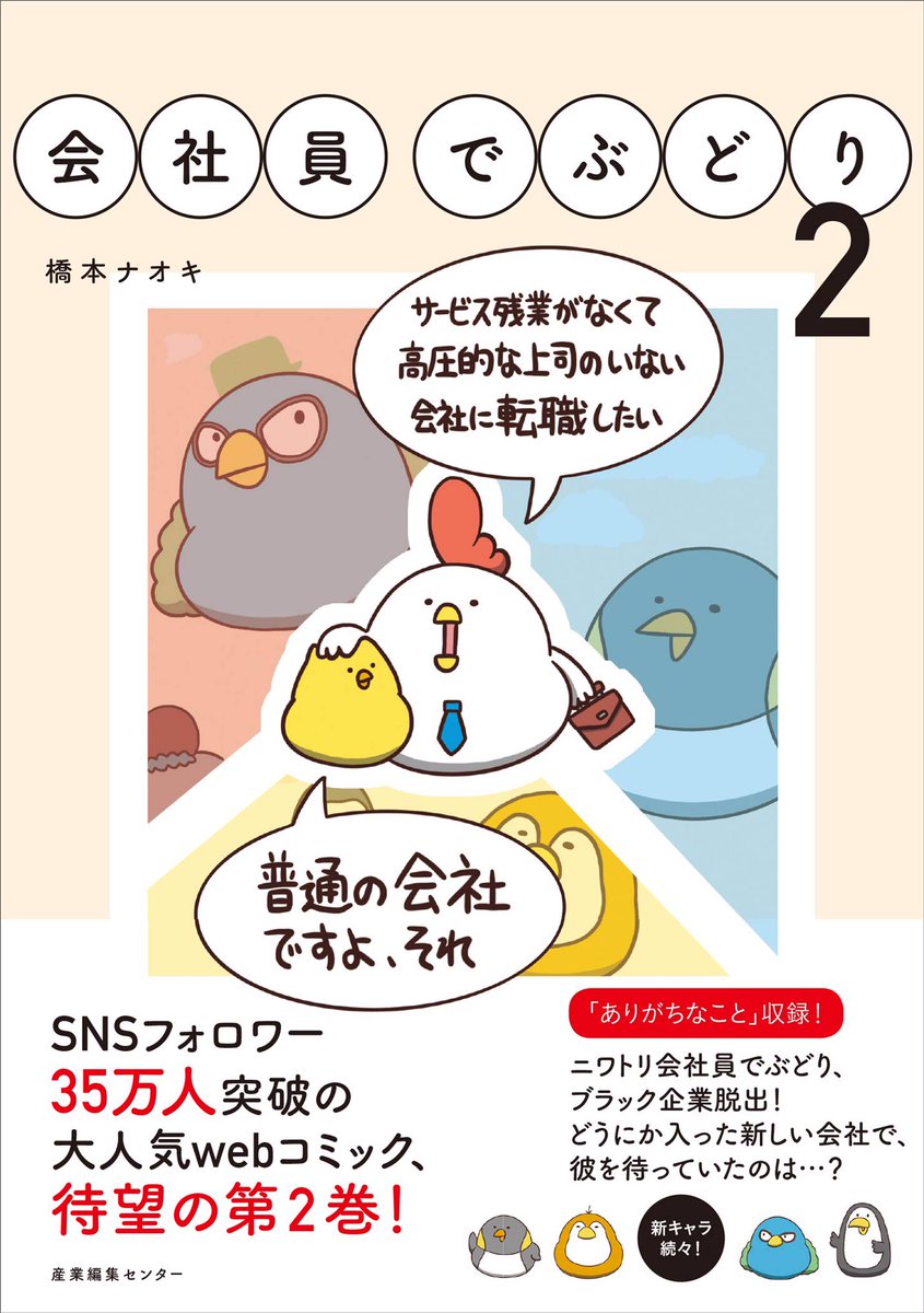 単行本第2巻「会社員でぶどり2」の発売が決定しました！?

ピノ・ジャックなどの新キャラ登場、キャラ紹介ページ、「ありがちなことシリーズ」も収録しています

予約はこちら?！
 