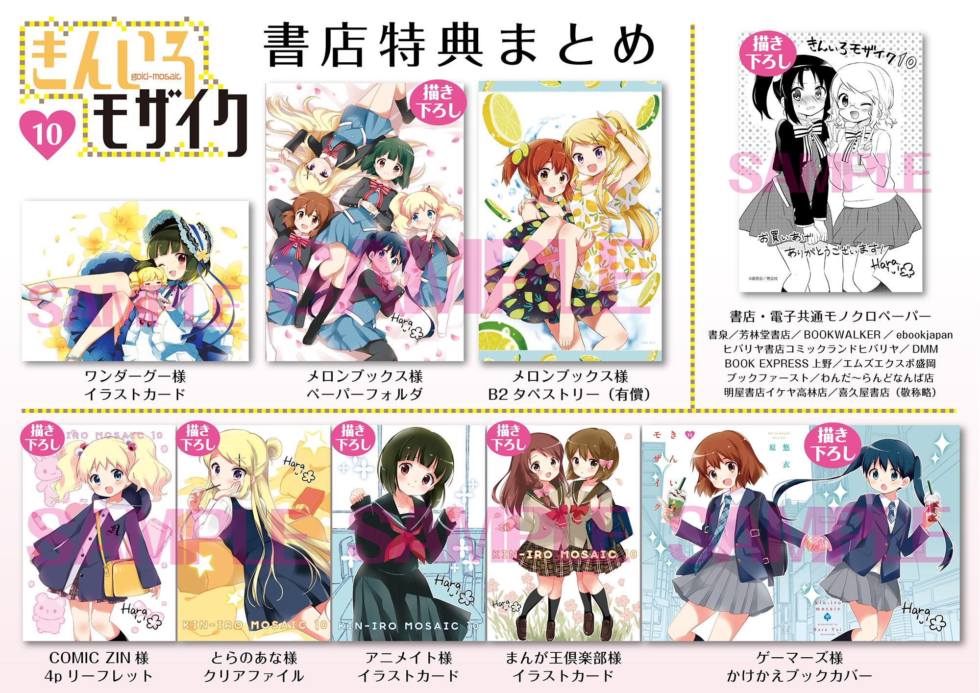 まんがタイムきらら編集部 きんいろモザイク 記念すべき第 10 巻がいよいよに本日発売です 皆の卒業後の進路が決まる重要な 巻 ぜひあなたの目でお確かめください 特典はどうぞお早めに Kinmosa まんがタイムきらら編集部 きんいろモザイク 記念すべき第 10 巻がいよいよに本日発売です 皆の卒業後の進路が決まる重要な 巻 ぜひあなたの目でお確かめください 特典はどうぞお早めに Kinmosa