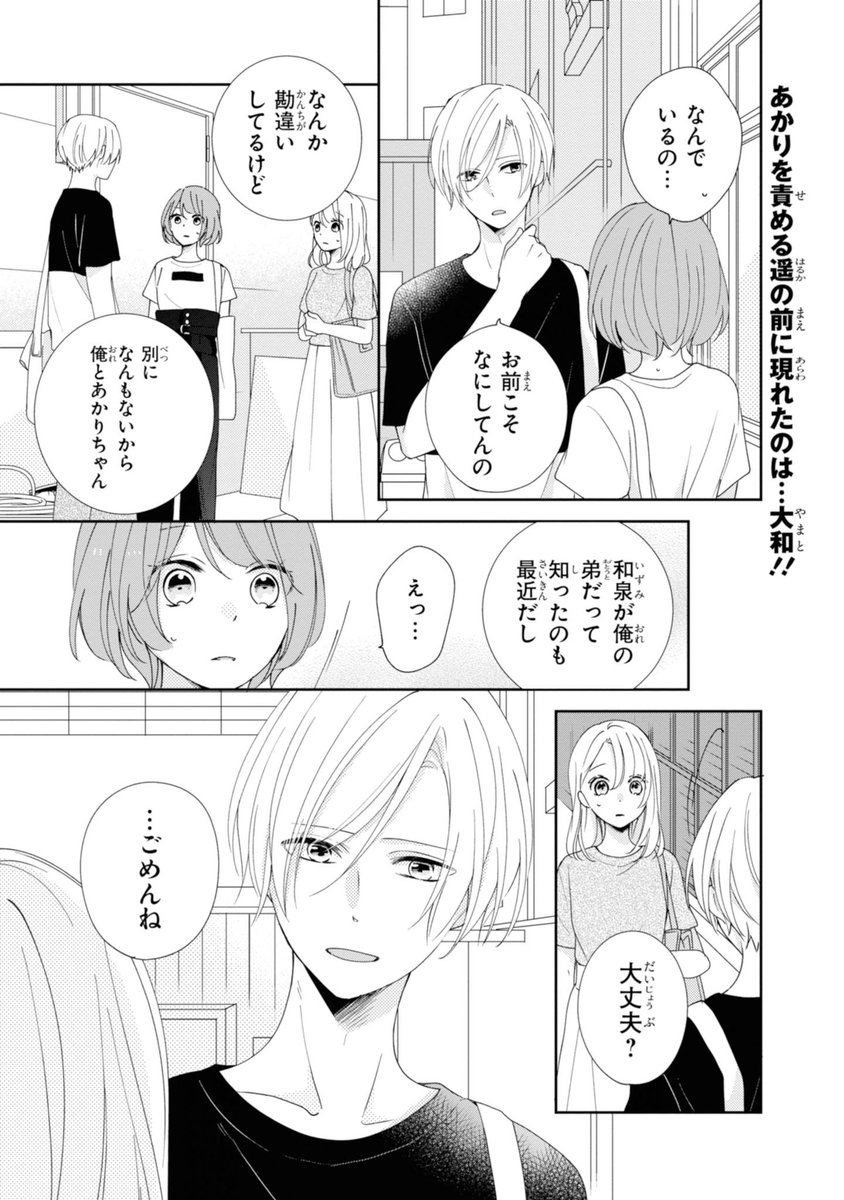 ジーンline公式アカウント 隔週木曜更新 ブラザー トラップ 気分転換 後編 T Co Hx3yad7wsy 好きがつもる 胸キュンラブストーリー 遥に責められるあかりの前に現れたのは 大和 これで状況が一変する そして落ち込んでいるあかりの前 ジーンline公式アカウント 隔週木曜更新 ブラザー トラップ 気分転換 後編 T Co Hx3yad7wsy 好きがつもる 胸キュンラブストーリー 遥に責められるあかりの前に現れたのは 大和 これで状況が一変する そして落ち込んでいるあかりの前