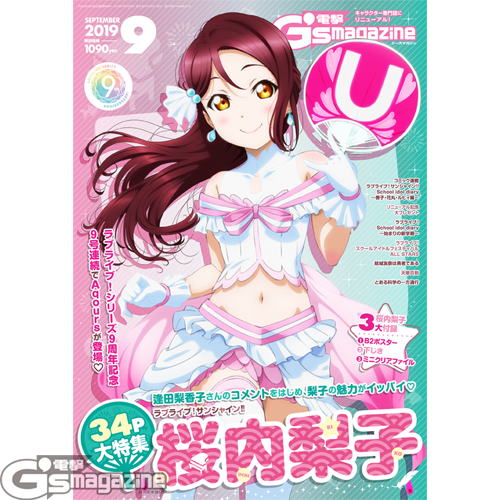gs_magazine's tweet photo. 7月30日に発売される電撃G’sマガジン9月号の表紙を先行公開！　『ラブライブ！サンシャイン!!』より「恋になりたいAQUARIUM」衣装の桜内梨子が登場!! -https://t.co/MfMlrREn6o
#lovelive https://t.co/nABdqWyeIH
