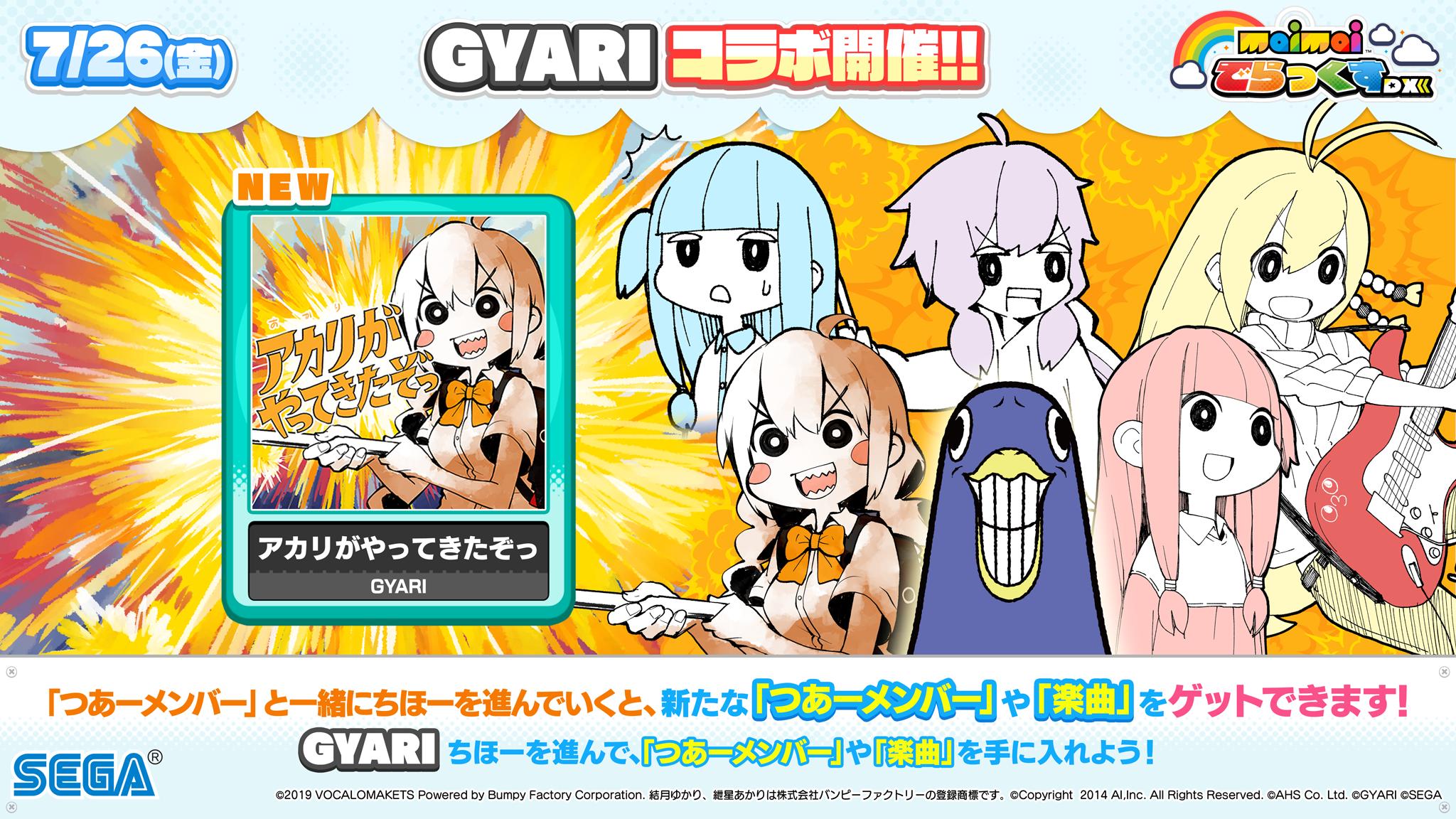 まほろまてぃっく〈3枚組〉 maimai でらっくす】N3V3R G3T OV3R / C-Show【5/27(金)登場