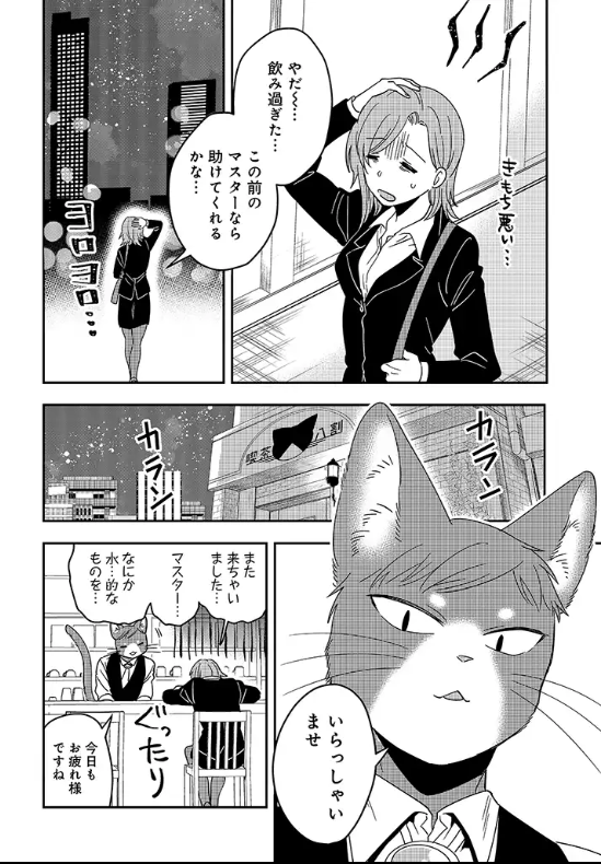 「吾輩は猫である、職業はバリスタ。」3話がpixivコミックで更新されました！
1話の彼女が再来店！その理由とは…？
  #pixivコミック 