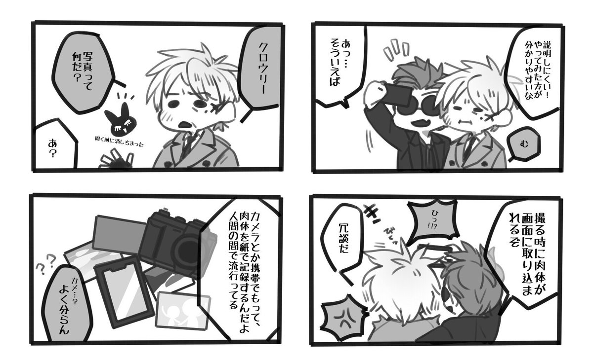 自撮り
#GoodOmens 
