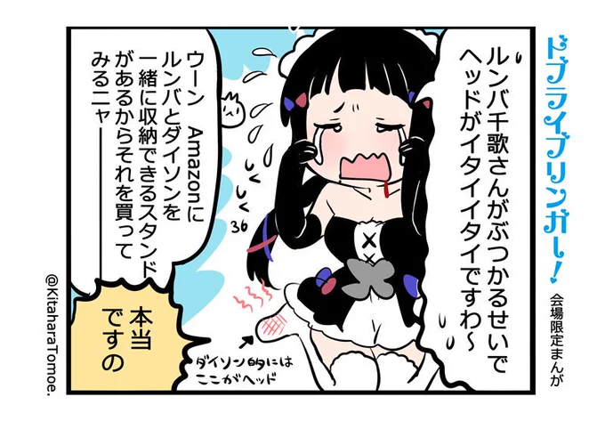 夏コミの会場限定まんが
(ルンバっちとダイヤそん)が完成しました〜( ╹⋏╹)
今回の主役はダイヤ様ですわ〜♦️

実物は４コマ漫画です( ╹⋏╹)
※画像は１コマ目だけ 