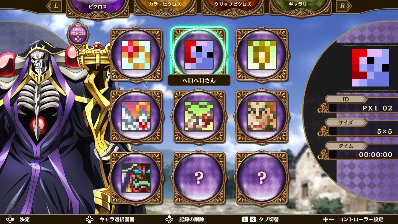 Twitter 上的 オーバーロード Tvアニメ公式 パズルゲーム ピクロス とアニメ オーバーロード のコラボタイトル Picross Lord Of The Nazarick がnintendo Switchダウンロード専用ソフトとして 本日7月25日に発売 大ボリュームな合計519問の問題を解き進め
