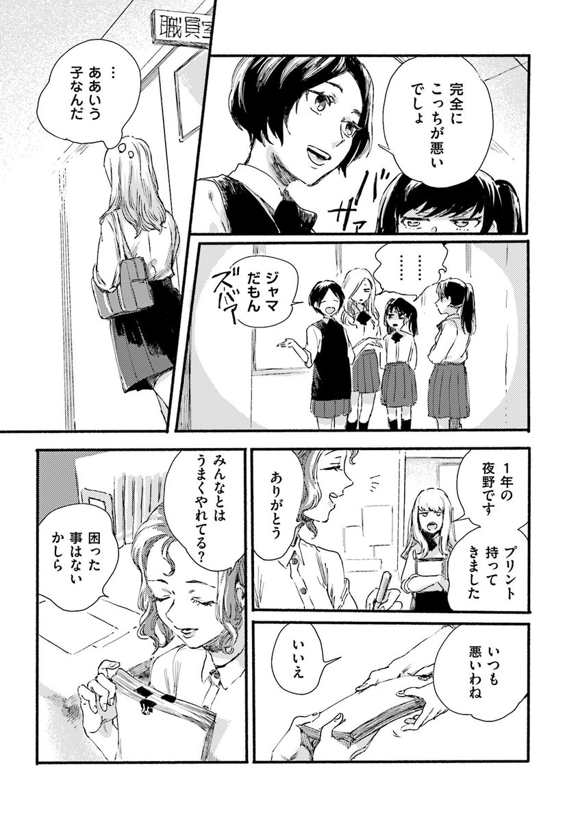 女の子が女の子にひとめぼれする話(3/7) 