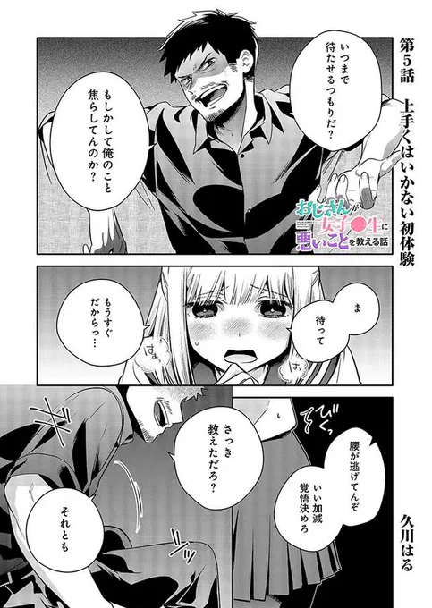 おじさんが女子●生に悪いことを教える話 、
第５話「上手くはいかない初体験」更新されました〜！！

女子高生がおじさんに手伝ってもらいながら
初めてアレにアレを挿れようとする話です。

おじさんが女子●生に悪いことを教える話 -… 