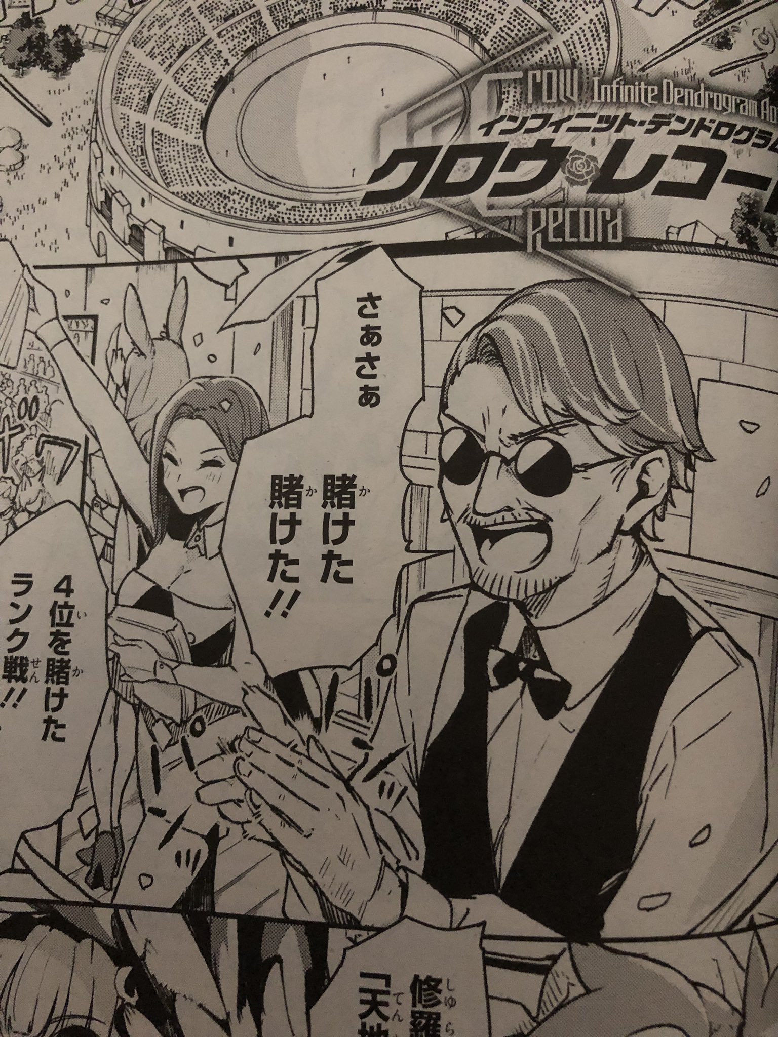 La Na キグナスの乙女たち クノン 連載中 アライブの献本届きましたー 小説インフィニット デンドログラムのスピンオフ作品の クロウ レコード 載ってます 個人的に最初のおっさんが大好きです よろしくお願いします T Co Nlnfk8ymrr