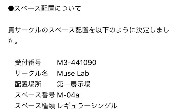 muselab2001's tweet photo. 【お知らせ】M3 2019秋当選しました。M04a Muse Labです。
新作はヴォーカル曲のシングル1作品となります。なのでいつものテクノクラブではなく、ポップス島ですのでお間違いなく!
#M3 #M3秋 #同人音楽 #MuseLab https://t.co/7XYVl35BtG