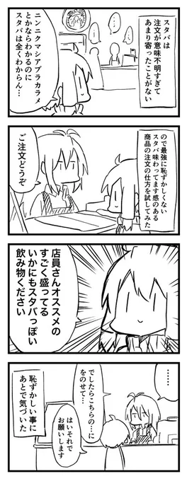 スタバの頼み方 