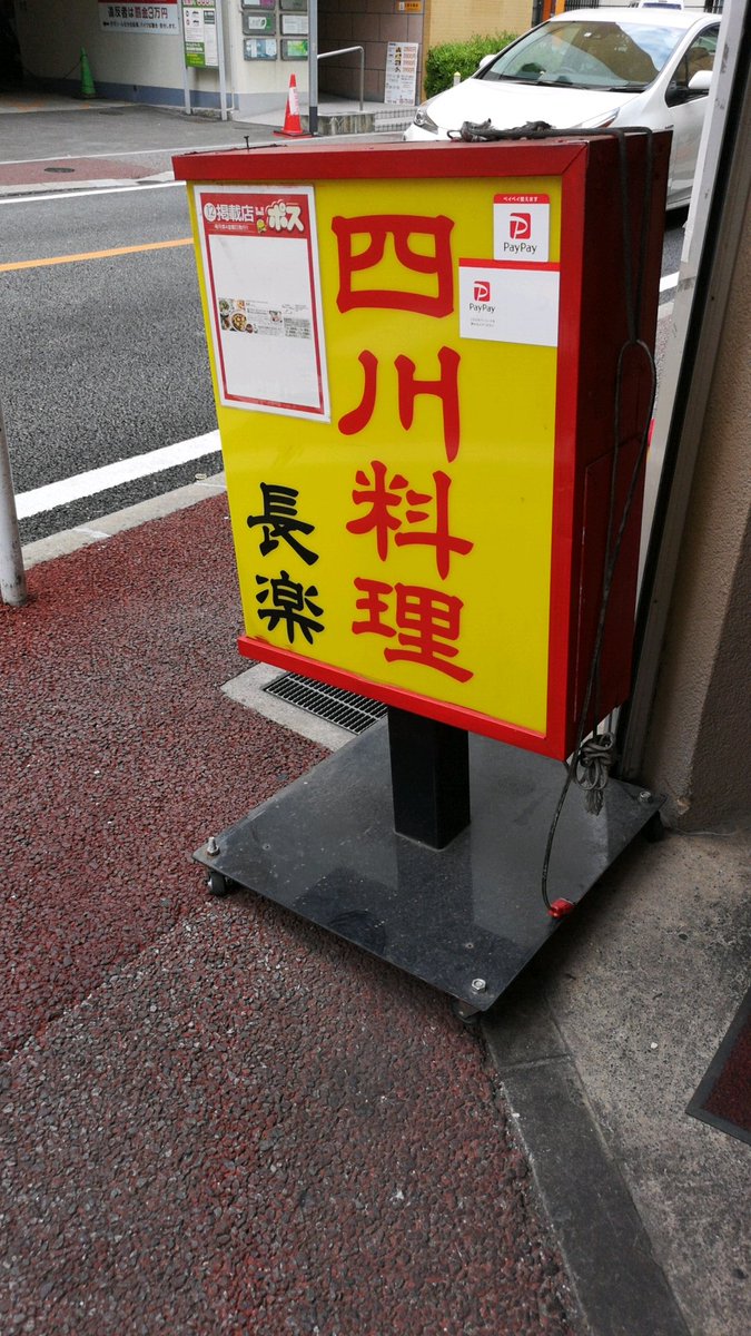 今日の昼飯は春吉の長楽でチンハン(チャーハン)。王将のチャーハンとは違うどこかで食べた事のある味でした😊
麻婆豆腐定食やセット餃子があってほしかったな。