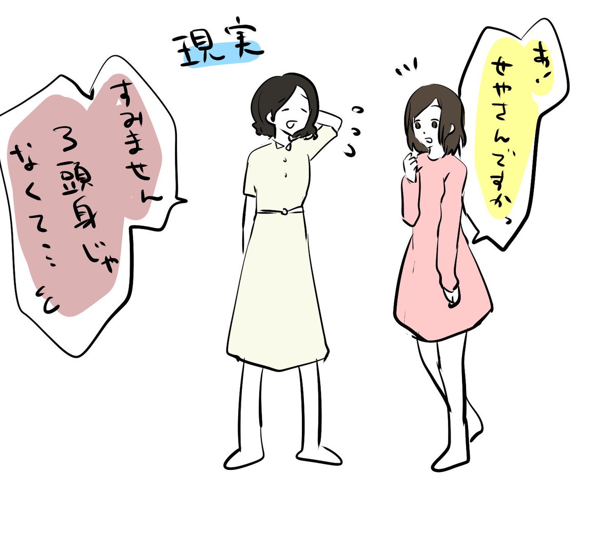 せやろかと会った時の理想と現実を絵にしてみました。
ごめんなさい…皆さんに嘘ついてて…私…3等身じゃないんです…っ><。 