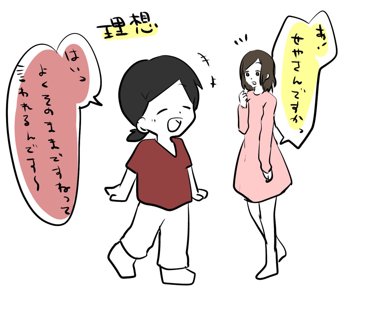 せやろかと会った時の理想と現実を絵にしてみました。
ごめんなさい…皆さんに嘘ついてて…私…3等身じゃないんです…っ><。 