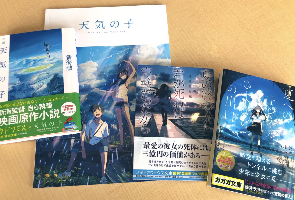 夏へのトンネル さよならの出口 感想ツイートをしようキャンペーン 関連まとめ ガガガ文庫 3ページ目 Togetter 夏へのトンネル さよならの出口 感想ツイートをしようキャンペーン 関連まとめ ガガガ文庫 3ページ目 Togetter