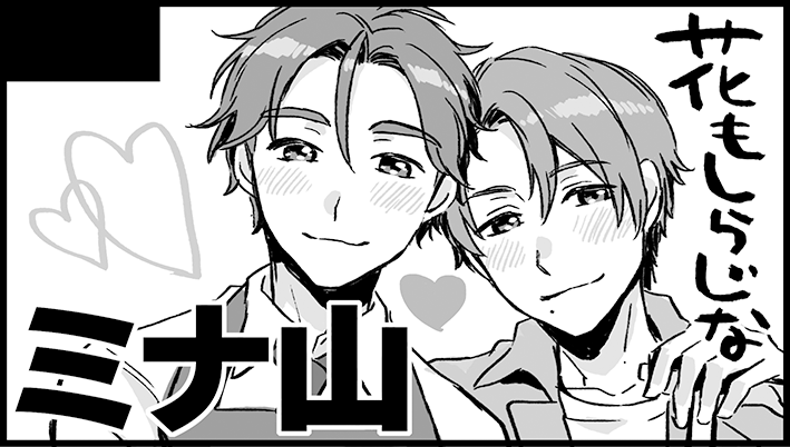 華京院文化祭はミナ山で出ますよォ～～!!! 