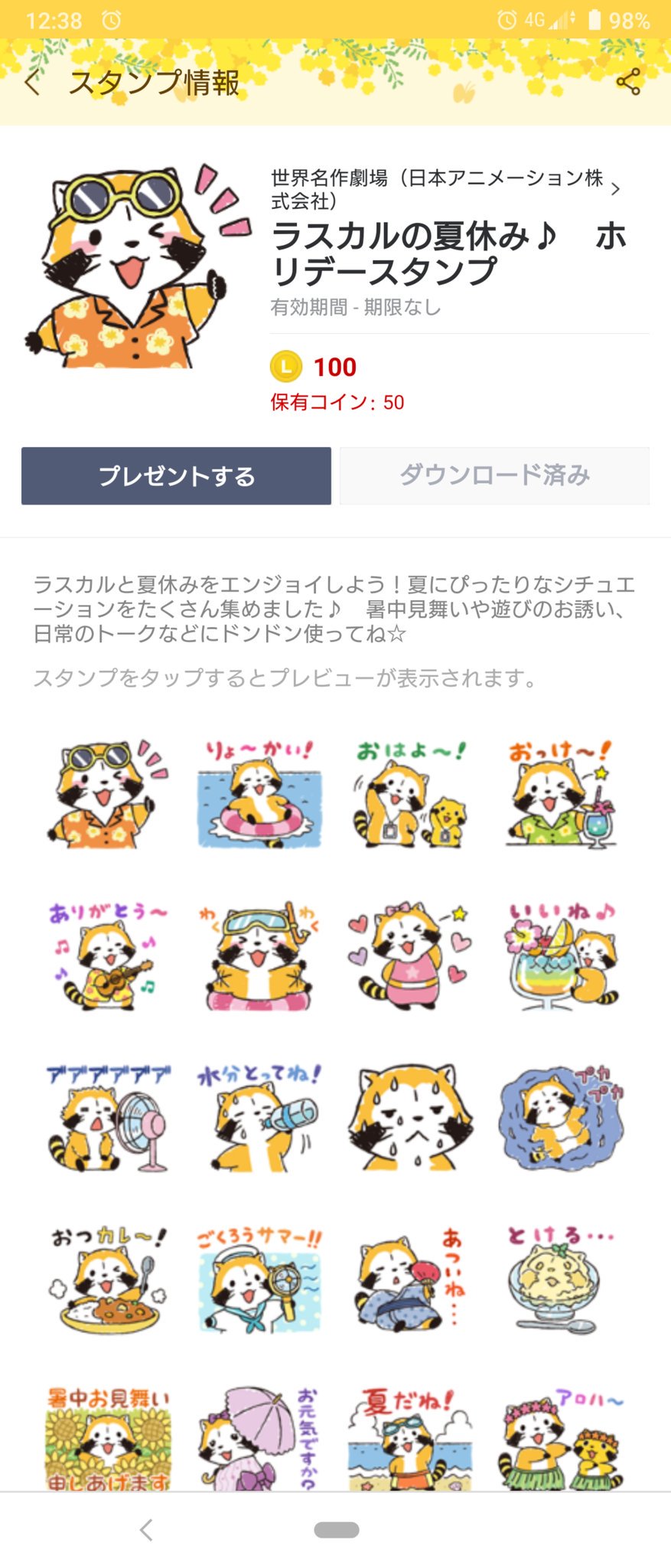 ちえなむ 趣味垢 Rascal Tweet ラスカルの可愛いスタンプで夏の暑さも軽減するね ありがとうヽ ノ 実は今日誕生日なんだけど ラスカルにお祝いしてもらえたら嬉しいです ᴗ T Co 94ezzvj4mc Twitter