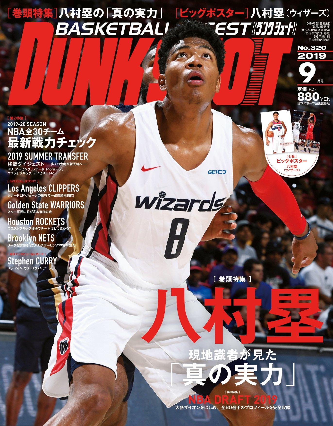 basketball digest DUNK SHOOT 1993年8月号