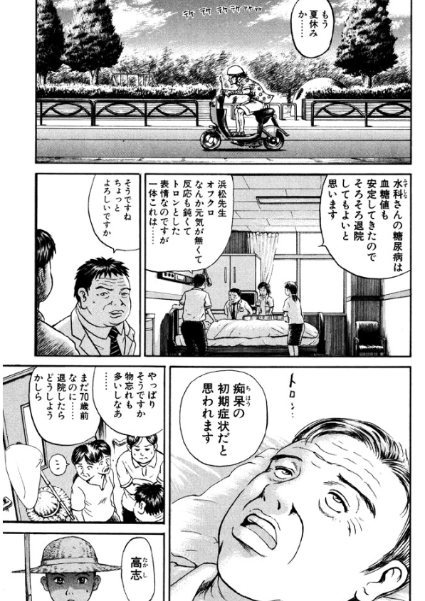 『ばーちゃん!なんで?忘れちゃったの?カブトムシのとり方教えてくれるって!約束どおり算数で「よくできました」とったんだからな!!』

認知症??
夏休み、少年との約束をおばあちゃんは思い出せるのか?

1話読み切り、ナースあおいの奮闘記① 