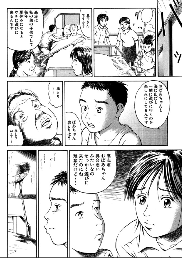 こしのりょう こっしー 漫画家 Auf Twitter ばーちゃん なんで 忘れちゃったの カブトムシのとり方教えてくれるって 約束どおり算数で よくできました とったんだからな 認知症 夏休み 少年との約束をおばあちゃんは思い出せるのか １話読み切り