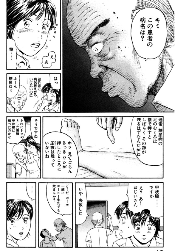 『ばーちゃん!なんで?忘れちゃったの?カブトムシのとり方教えてくれるって!約束どおり算数で「よくできました」とったんだからな!!』
認知症??
夏休み、少年との約束をおばあちゃんは思い出せるのか?
1話読み切り、ナースあおいの奮闘記③