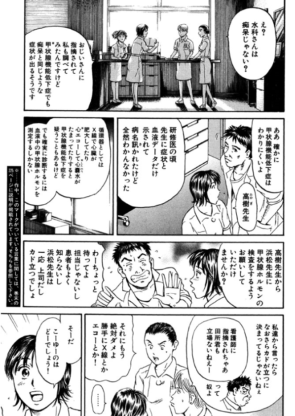 『ばーちゃん!なんで?忘れちゃったの?カブトムシのとり方教えてくれるって!約束どおり算数で「よくできました」とったんだからな!!』
認知症??
夏休み少年との約束をおばあちゃんは思い出せるのか?
1話読み切り、ナースあおいの奮闘記④