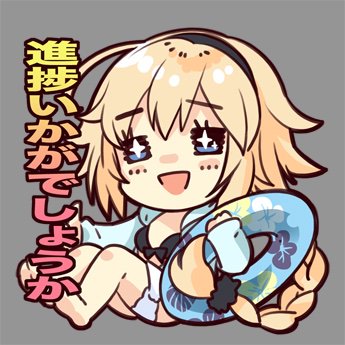 ジャンヌ・ダルク ,ジャンヌ・ダルク(水着) ,jeanne_d'arc_(swimsuit_archer)_(first_ascension)_(fate) 「しんちょくアクキーの絵です? 」|いとうのいぢのイラスト