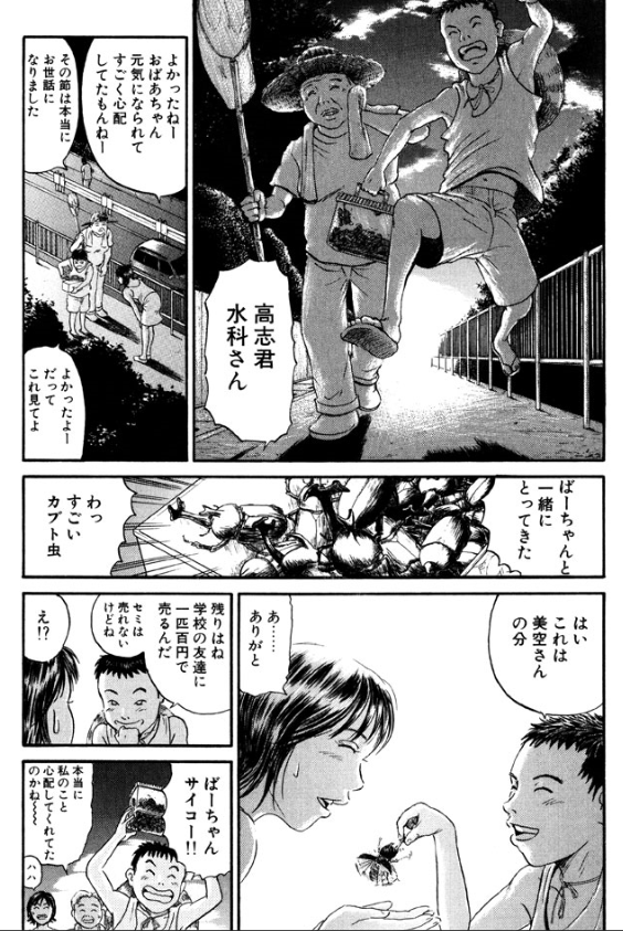 『ばーちゃん!なんで?忘れちゃったの?カブトムシのとり方教えてくれるって!約束どおり算数で「よくできました」とったんだからな!!』

認知症??
夏休み、少年との約束をおばあちゃんは思い出せるのか?

1話読み切り、ナースあおいの奮闘記⑤ 