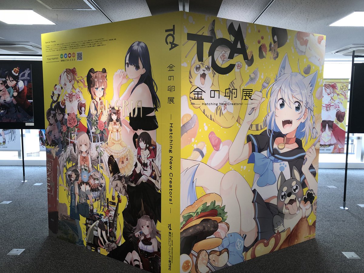 公式 Tca 東京コミュニケーションアート専門学校 本日より金の卵展が開催となります 期間中は一般の方も来場自由となりますので是非ともお越しください 金の卵展 Tca イラスト展示会 マンガ 展示会