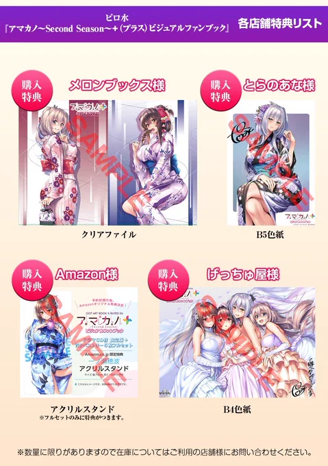 【告知】
原画を担当させていただきました『アマカノ～Second Season～+』のビジュアルファンブックが本日発売です!
作中のイベントCGはもちろん、ここでしか見られない龍岳来先生の書き下ろしSSや製作者インタビュー、未公開ラフも盛り沢山なのでよろしくお願いします!
店舗購入特典もありますー! 