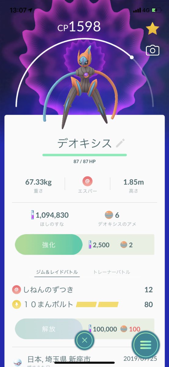 matthun2525's tweet photo. デオキシスきたよ😘
#ポケモンGO https://t.co/d8EAFVKOR1