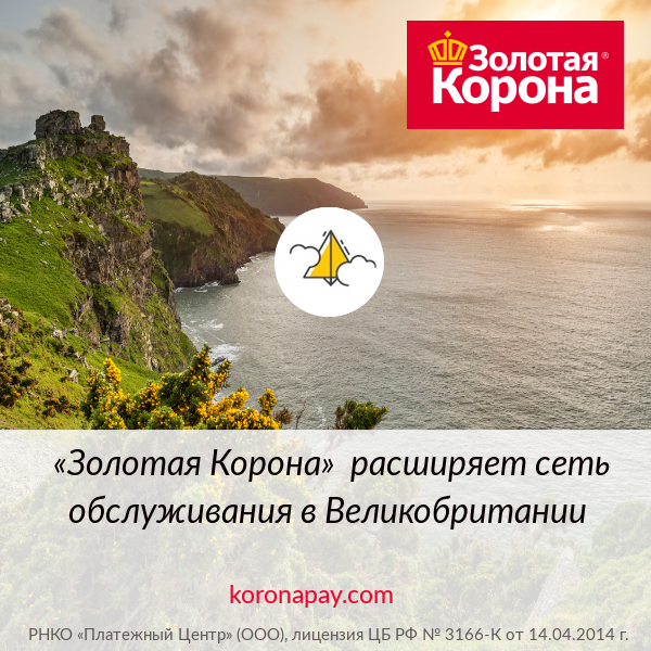 koronapay_com's tweet photo. Система платежных сервисов «Золотая Корона» расширяет сеть обслуживания в Великобритании. Новые пункты обслуживания появились в Лондоне и Эссексе.  
Подробности https://t.co/wFTVI7v6ye https://t.co/1uqvaqXBfk