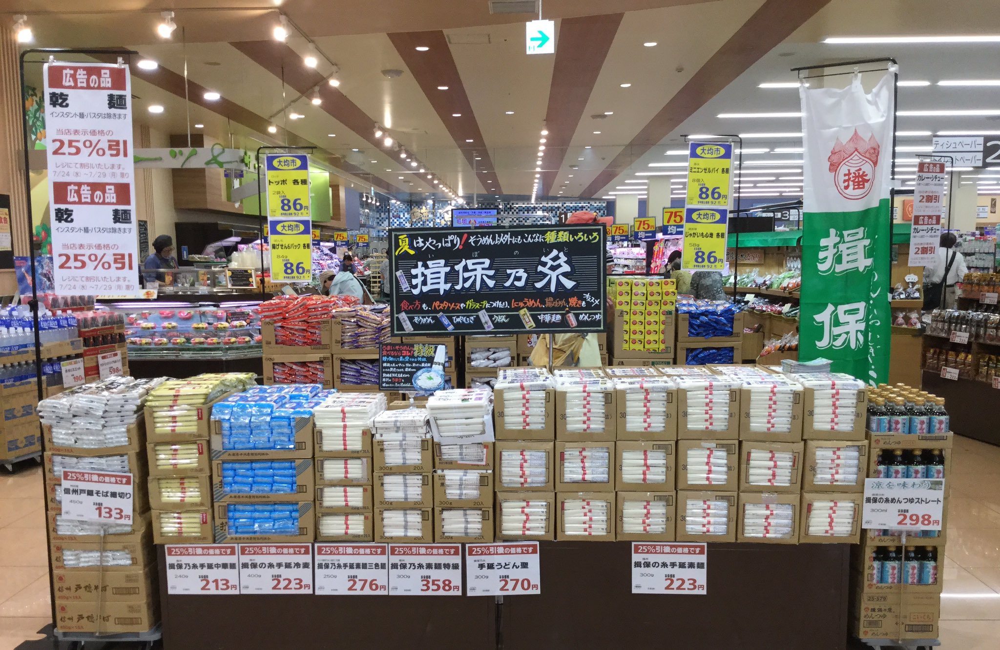 サミットストア横浜岡野店 揖保乃糸 は そうめんだけじゃないんだよ 中華麺 があるって知ってた E 今年の夏は 揖保乃糸の中華麺で 冷し中華 だ もちろん あったかいラーメンでも つけ麺でも 焼きそばにしても だよ ﾉ